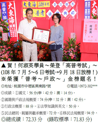 02_108年普考-何淑英_0377